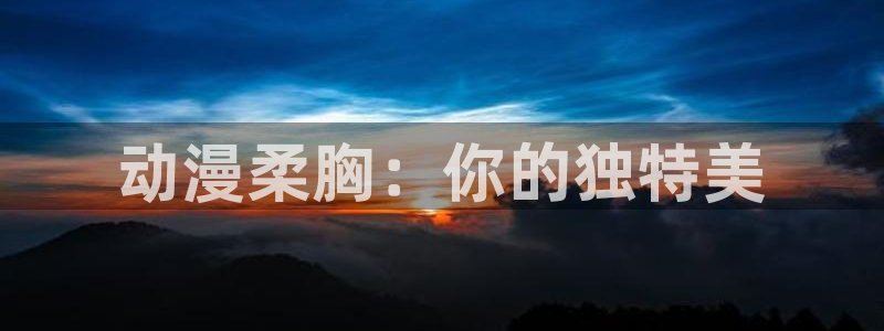欧美日韩动漫av